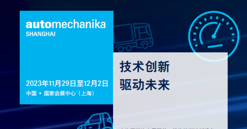 Automechanika-trade-show-in-Shanghai-acentertop.png